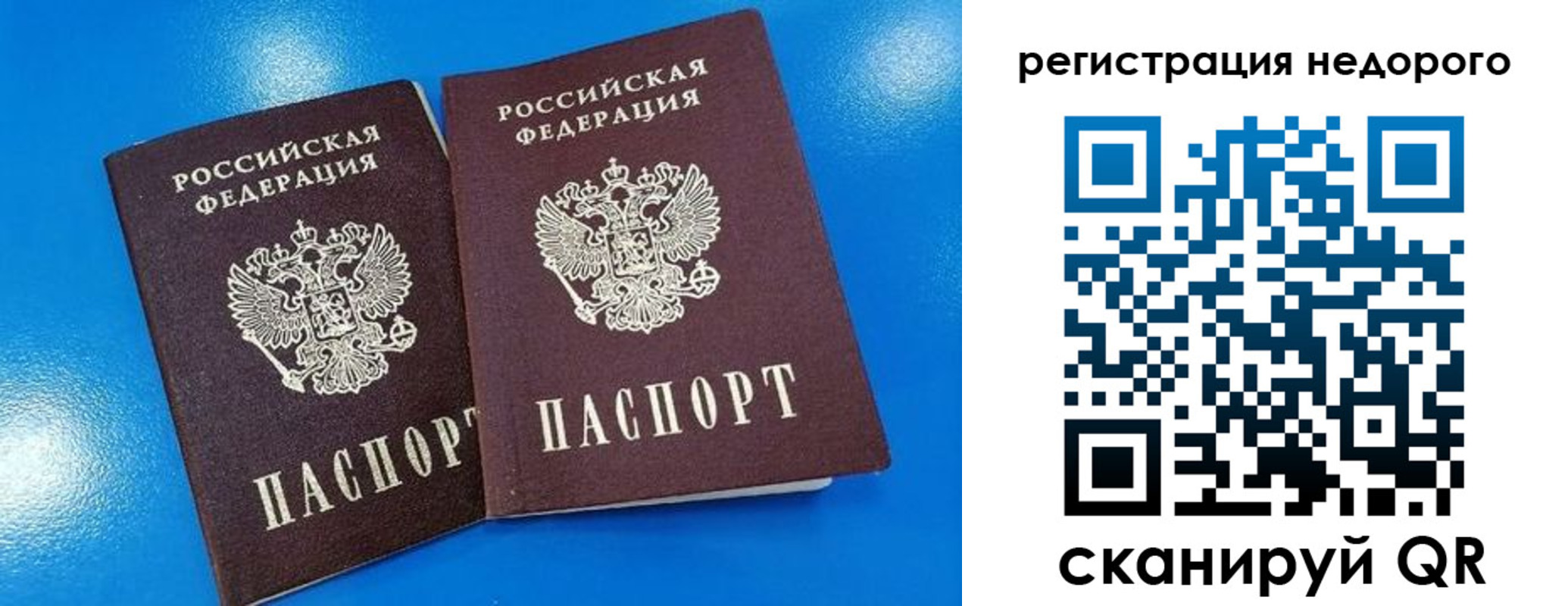 прописка для работы в Орске