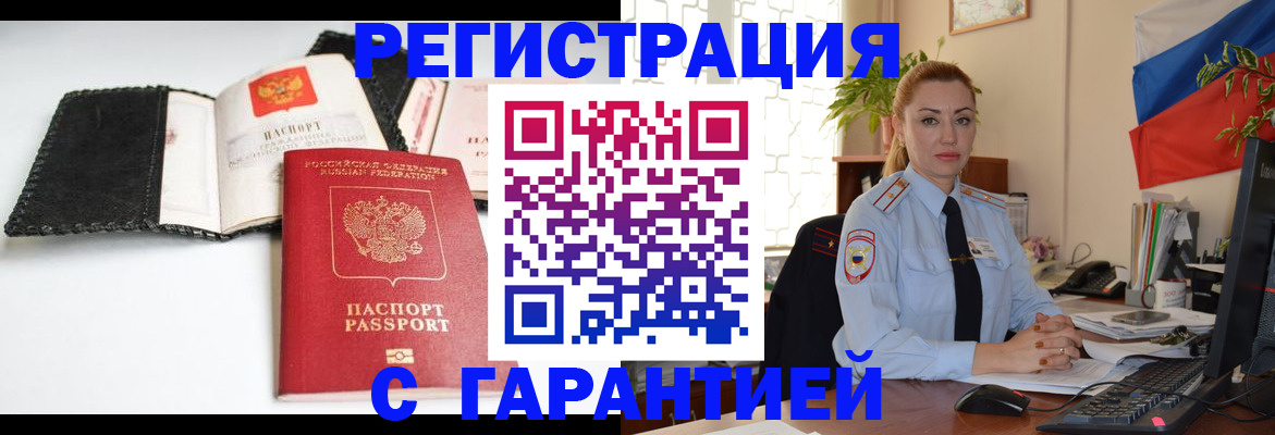 регистрация в Орске