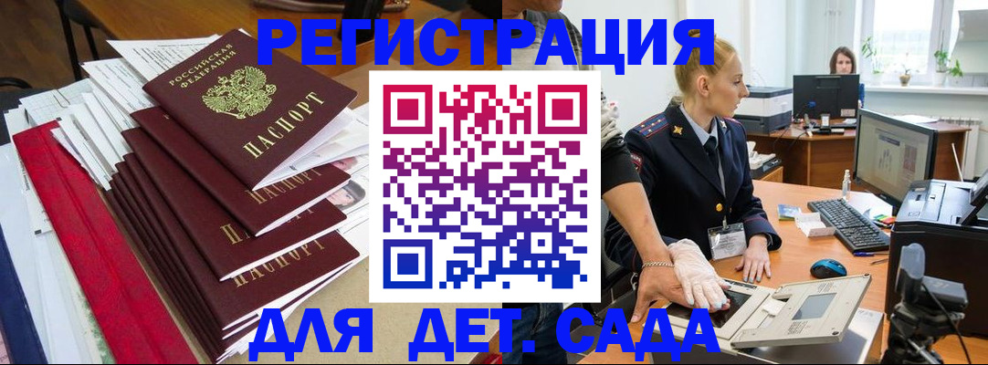 прописка для работы в Орске