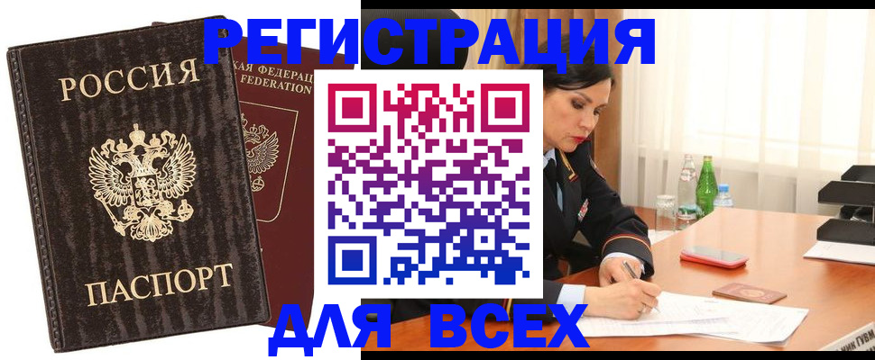 временная прописка в Орске