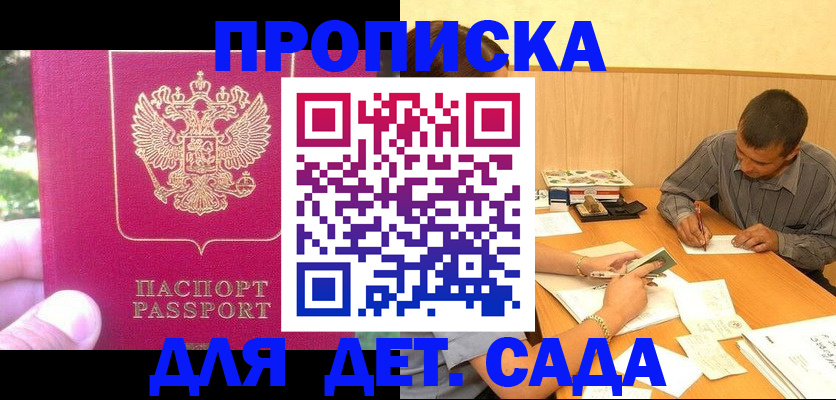 временная регистрация купить в Орске