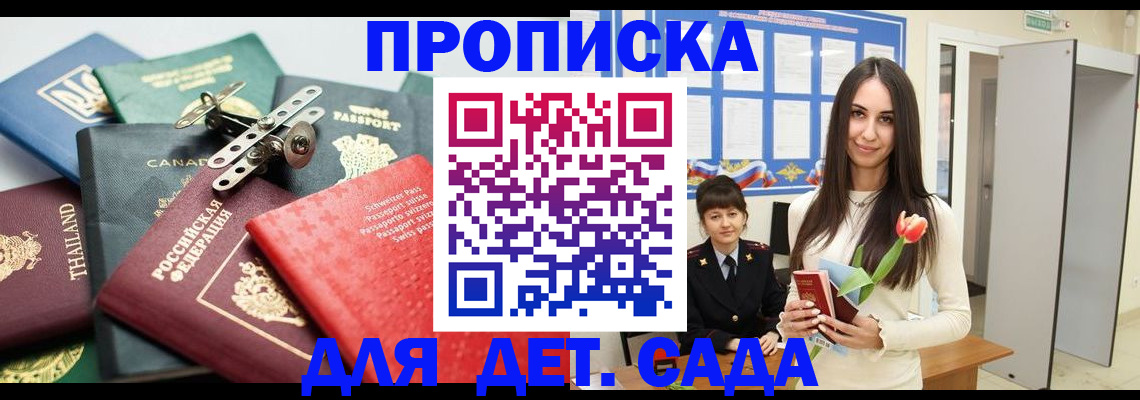 прописка гарантия в Орске