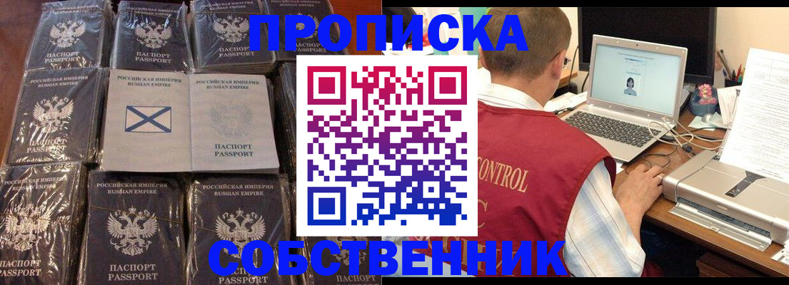 прописка гарантия в Орске